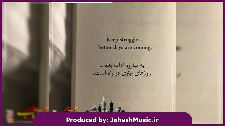 دانلود آهنگ خودم خواستم که دور شم از هیاهو خودم خواستم که تنهاشم شب سرد 